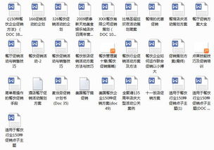 餐饮企业节日促销活动推广策划方案